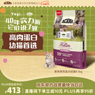 愛肯拿（ACANA）貓糧 幼貓糧 低敏無谷高蛋白原裝進(jìn)口全價(jià)通用糧4.5kg效期26/7