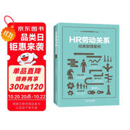 HR勞動(dòng)關(guān)系經(jīng)典管理案例