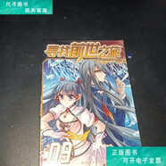 二手書(shū)【9成新】尋找前世之旅9 /vivobeat 黑龍江美術(shù)岀版社