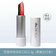 Dr.Plant植物醫生唇膏雪蓮持妝炫彩口紅霧面紅色玫瑰雕花細管防裂提亮顯色 植物醫生雪蓮持妝炫彩霧面正紅色*1支