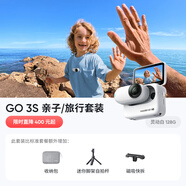Insta360影石 GO 3S 4K拇指相機Vlog親子旅行運動(dòng)相機攝像機口袋相機（靈動(dòng)白128G 親子/旅行套裝）