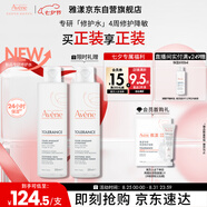 雅漾（Avene）專研舒緩保濕水200ml補(bǔ)水降敏修護(hù)爽膚水化妝護(hù)膚水濕敷水情人節(jié)