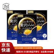 佑天蘭（Utena）【JD物流 日本直郵】果凍精華面膜補(bǔ)水保濕提亮貼片式果凍面膜 膠原蛋白果凍面膜*3盒