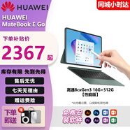 華為展機(jī)MateBook E/E GO商務(wù)便攜二合一平板電腦 長續(xù)航娛樂辦公本 長續(xù)航EGO 16G 512G｜性能版 【E GO款配藍(lán)牙鍵盤＋全新皮套】