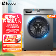 統帥（Leader）10公斤滾筒全自動(dòng)變頻洗衣機 海爾洗衣機出品 大容量健康除菌節能滾筒 上排水ABT雙噴淋 10公斤黑色+變頻+單洗+除菌洗