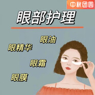 素瑞施（sorex isov）【眼部護(hù)理】雪碧媽眼霜眼精華眼油眼膜精華油淡化細(xì)紋黑眼圈 科家紅酒4a眼膜正裝150ml[緊致淡