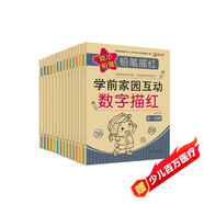 幼小銜接鉛筆描紅學(xué)前家園互動（全14冊） 