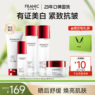 法蘭琳卡美白緊致套裝保濕面霜乳液煙酰胺精華提亮膚色換季修護 美白套組+禮袋