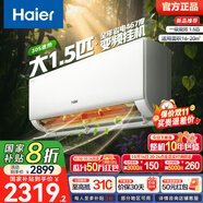 海爾（Haier）凈省電空調(diào) 新一級(jí)能效 變頻掛機(jī) 冷暖自清潔壁掛式臥室省電 靜悅空調(diào)以舊換新補(bǔ)貼 1.5匹 一級(jí)能效 新品凈省電Plus