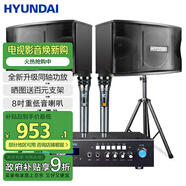 HYUNDAI家庭影院ktv音響套裝家用k歌電視客廳會(huì)議室卡拉ok全套專業(yè)大功率功放機(jī)店鋪卡包音箱設(shè)備 【升級(jí)版】8吋音響套裝