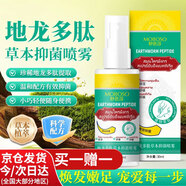 DAGO地龍多肽草本抑菌噴霧使密康同款手足護理劑男女士1瓶裝+潤膚脂