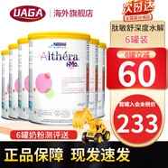 雀巢（Nestle）荷蘭版肽敏舒藹兒舒葛兒舒深度水解奶粉HMO恩敏舒氨基酸奶粉 全段 捷克版 肽敏舒低乳糖【6罐裝】
