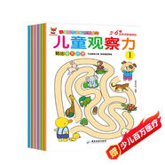 兒童觀(guān)察力貼紙書(shū) 3-6歲兒童智力潛能開(kāi)發(fā) 兒童啟蒙幼兒觀(guān)察力培養隨意貼（全6冊）(中國環(huán)境標志產(chǎn)品 綠色印刷)暑假作業(yè) 一升二暑假銜接 小升初暑假銜接