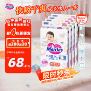 花王（Merries）嬰兒腰貼紙尿褲尿不濕 (6-11kg) M56片*4 