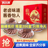 科爾沁傳統醬牛肉牛腱子組合禮盒960g 熟牛肉開(kāi)袋即食團購 中秋禮盒