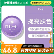 Rosette日本原裝露姬婷Rosette Paste硫磺皂潔面皂預防粉刺痘痘螨蟲(chóng)洗臉 閃亮鉆石潔面膏90g