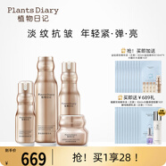 植物日記金鉆臻顏套裝水乳精華保濕緊致抗皺禮盒淡紋女士護膚品補水禮物 金鉆四件套：水+乳+面霜+精華液
