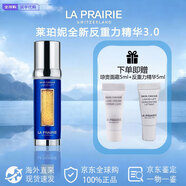 萊珀妮（La Prairie）魚(yú)子醬精華 反重力精華液 藍魚(yú)子精華 緊致保濕護膚禮物禮袋 【新品】3.0反重力精華30ml