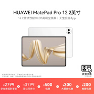 HUAWEI 【教育優(yōu)惠】MatePad Pro 12.2英寸 國家補貼15% 華為平板電腦雙層OLED 12+256GB WIFI宣白