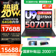 聯(lián)想拯救者Y9000P 2025補(bǔ)貼  電競(jìng)游戲筆記本電腦 AI元啟 滿血5090可選 旗艦酷睿Ultra9-275HX 至尊版丨32G 1T 滿血5070Ti 黑丨標(biāo)配 240Hz高刷