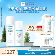 珂潤(rùn)（Curel）保濕水乳套裝(1號(hào)水+乳液)護(hù)膚品 敏感肌男女適用 成毅代言