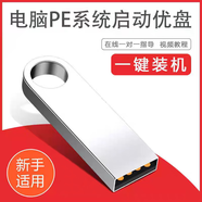 電腦一鍵重裝系統U盤(pán)正版啟動(dòng)u盤(pán)純凈版PE啟動(dòng)裝機筆記本修復系統 純凈系統U盤(pán) 辦公軟件+人工教學(xué) 64GB 大容量+純凈系統
