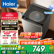 海爾（Haier）【新品】國家補貼8/10/12公斤波輪全自動(dòng)洗衣機家用直驅變頻神童一級能效大容量除菌 【8公斤】微泡超凈洗+除螨洗+智能預約