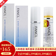 芳珂（FANCL）水乳 無(wú)添加 補水保濕 膠原修復水盈亮膚孕婦套裝 禮物送女友 水盈保濕 清爽型1號水乳套裝
