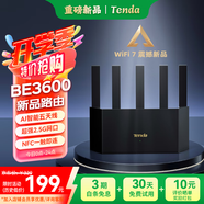 Tenda騰達路由器云霄BE3600【狂暴WiFi7丨京東全網(wǎng)首發(fā)】2.5G口無線千兆穿墻王信號增強Mesh立式設(shè)計