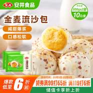安井 金麥流沙包 300g*2袋 共20只 咸蛋黃餡包子 廣式早茶 早餐半成品