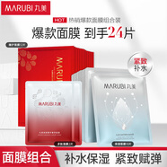 丸美面膜 (保濕+臻護(hù)+多肽緊致)面膜混裝24片 補(bǔ)水鎖水滋潤呵護(hù)肌膚