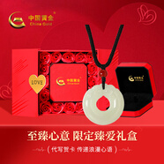 中國黃金（CHINA GOLD）和田玉項鏈平安扣玉髓吊墜玉佩生日新年禮物送男友老公 如意平安扣吊墜【臻愛(ài)禮盒】