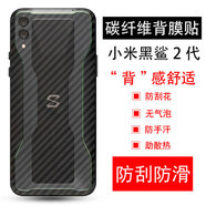 艾么么 適用黑鯊游戲手機(jī)膜2/3/4pro后背貼紙SHARK后殼4S/5RS彩色保護(hù)膜5Pro航天版 黑鯊游2代 碳纖維半透明后背軟膜【1張】