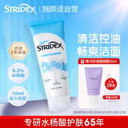 STRIDEX施顏適水楊酸洗面奶150ml 深層清潔毛孔控油潔面去角質(zhì)清爽潔面