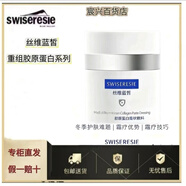 絲維藍皙重組膠原蛋白洗面奶水乳眼面霜精華套裝保濕修復(fù)緊致護膚品專柜 膠原蛋白膏（面霜）50g