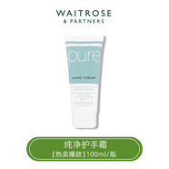 Pure smileWaitrose進(jìn)口乳木果洋甘菊長效保濕滋潤手霜補(bǔ)水無香護(hù)手霜10 純凈護(hù)手霜100ml