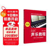 中老年聲樂(lè )教程（修訂版）