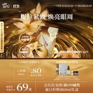 阿芙（AFU）11籽淡紋緊致乳霜眼膜4.5g/片