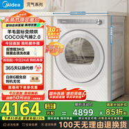 美的（Midea）10公斤熱泵烘干機(jī) 干衣機(jī)家用 變頻 純平全嵌【元?dú)?.0】 除菌除螨 毛屑過濾 MH10L7PRO 國家補(bǔ)貼
