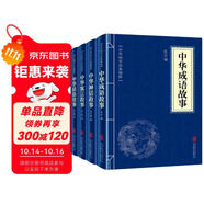 中華經典故事：中華成語故事+神話故事+寓言故事+諺語故事（全四冊）神話故事經典書籍