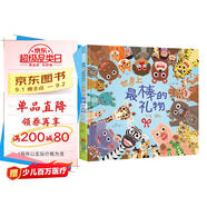 世界上最棒的禮物 娃看一遍就愛(ài)上 全店TOP1暢銷(xiāo)繪本 賴(lài)馬作品 隱藏無(wú)數細節玩過(guò)癮 首屆豐子愷兒童圖畫(huà)書(shū)獎得主0-3-6歲（啟發(fā)出品）六一兒童節禮物女孩男孩  父親禮物 父親節禮物