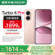 小米紅米Turbo4 Pro【國家補貼15%】新品5G小米紅米手機 粉金色 12GB+256GB 官方標配