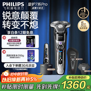 飛利浦（PHILIPS）電動剃須刀旋護7系Pro變形金剛威震天聯(lián)名 SkinIQ肌能感應(yīng)微提切科技刮胡刀 生日禮物送老公送男友