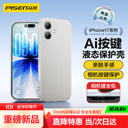 品勝【相機(jī)按鍵全包】適用iPhone17手機(jī)殼蘋果17保護(hù)套親膚柔性液態(tài)男女款超薄全包軟殼保護(hù)套灰色