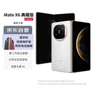 華為HUAWEI Mate X6 典藏版 16GB+1TB 星云白 鴻蒙大屏AI 紅楓原色影像折疊手機