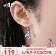 圣雅羅999足銀耳環(huán)女款耳釘時尚長款耳墜時尚首飾七夕情人節(jié)禮物送女友 七倉發(fā)貨 心中有你耳環(huán) 藍鋯