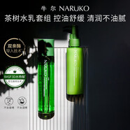 牛爾新升級茶樹(shù)3D水楊酸控油水乳套裝舒緩補水保濕水油平衡 茶樹(shù)水乳 凈膚水150ml+凈膚乳120ml