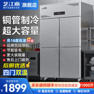 藝江南四門(mén)冰箱商用冰柜冷藏冷凍雙溫六門(mén)冰箱大容量酒店飯店廚房冰箱立式保鮮柜 -18℃升級(jí)款丨上冷凍下冷藏丨1000L