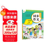 墨點字帖 2025年 小學生同步作文 二年級上冊 緊扣語文課本寫作技巧輔導作文書