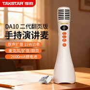 得勝（TAKSTAR）DA10二代演講麥 麥克風音響一體手持麥克風 小蜜蜂教師上課喇叭擴音器導游K歌演講咪 米黃色翻頁版